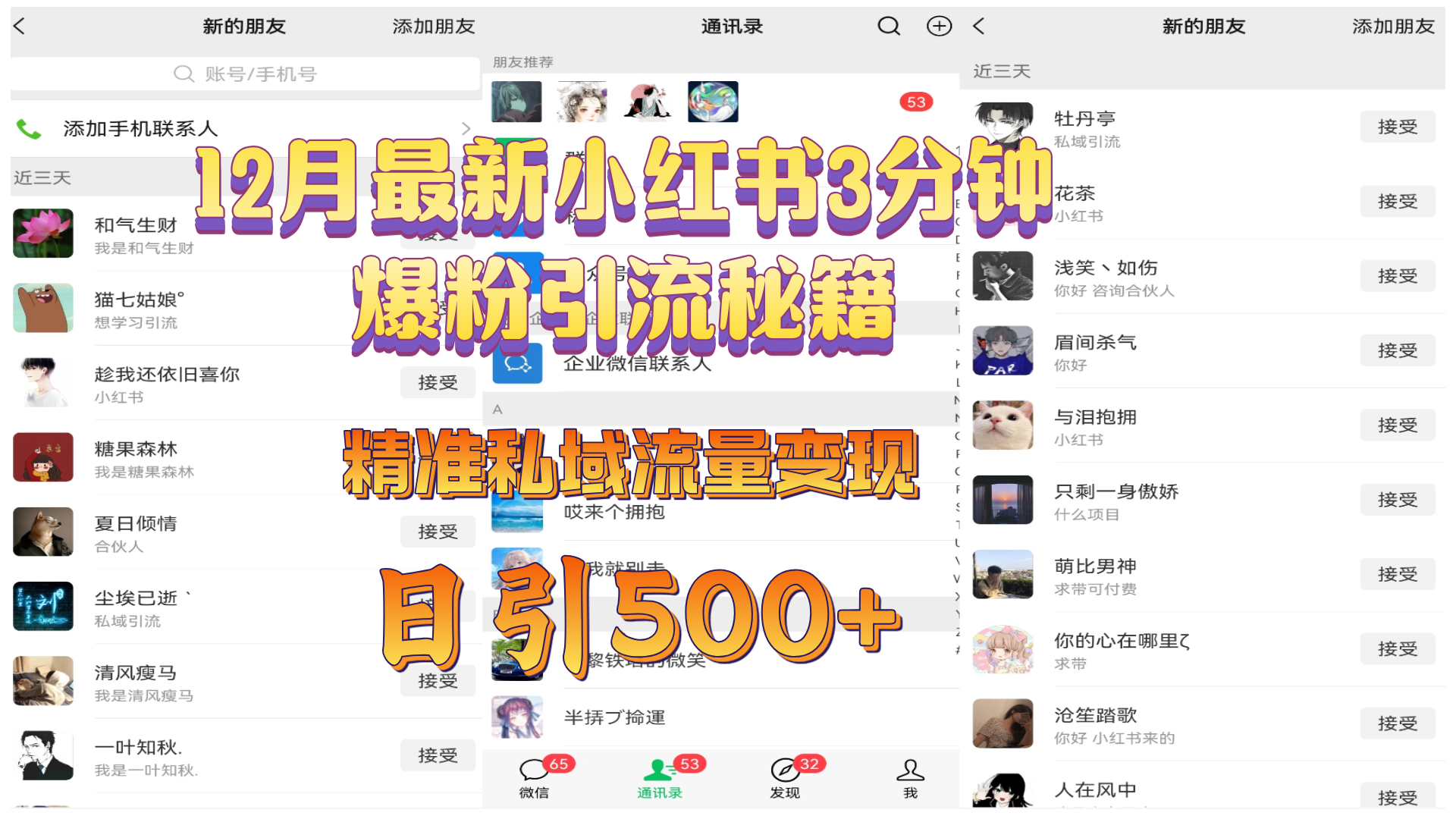 12月最新小红书3分钟爆粉引流秘籍，精准私域流量变现 日引500+-智领未来创业网