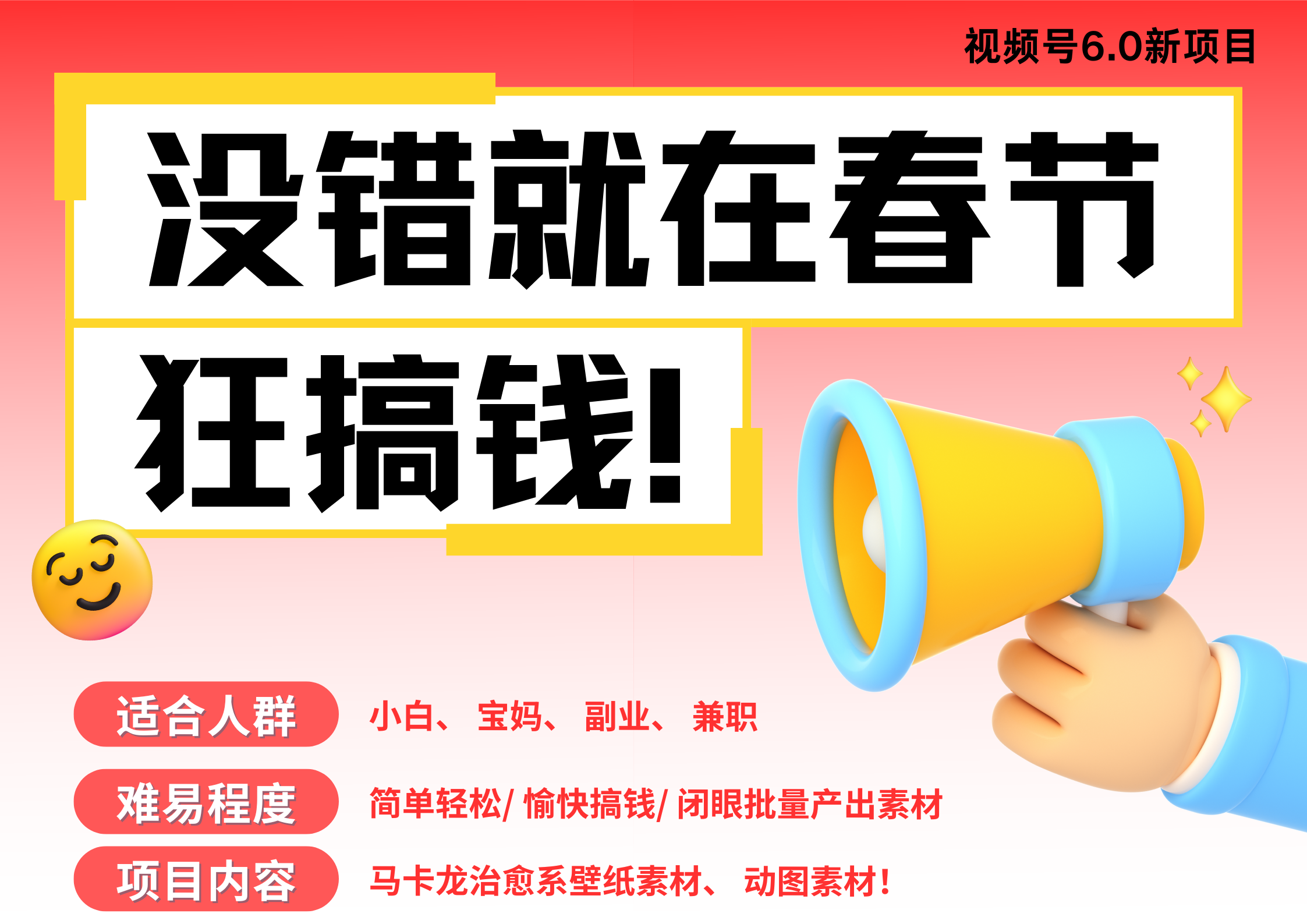 AI春节搞钱6.0升级版 爆款动图桌面 壁纸 屏保素材  AI一键制作 批量出内容   春节做轻松躺赚 每日轻松十分钟  月赚米1W+  抓紧冲！可做视频 可卖素材只带小白和宝妈！-智领未来创业网