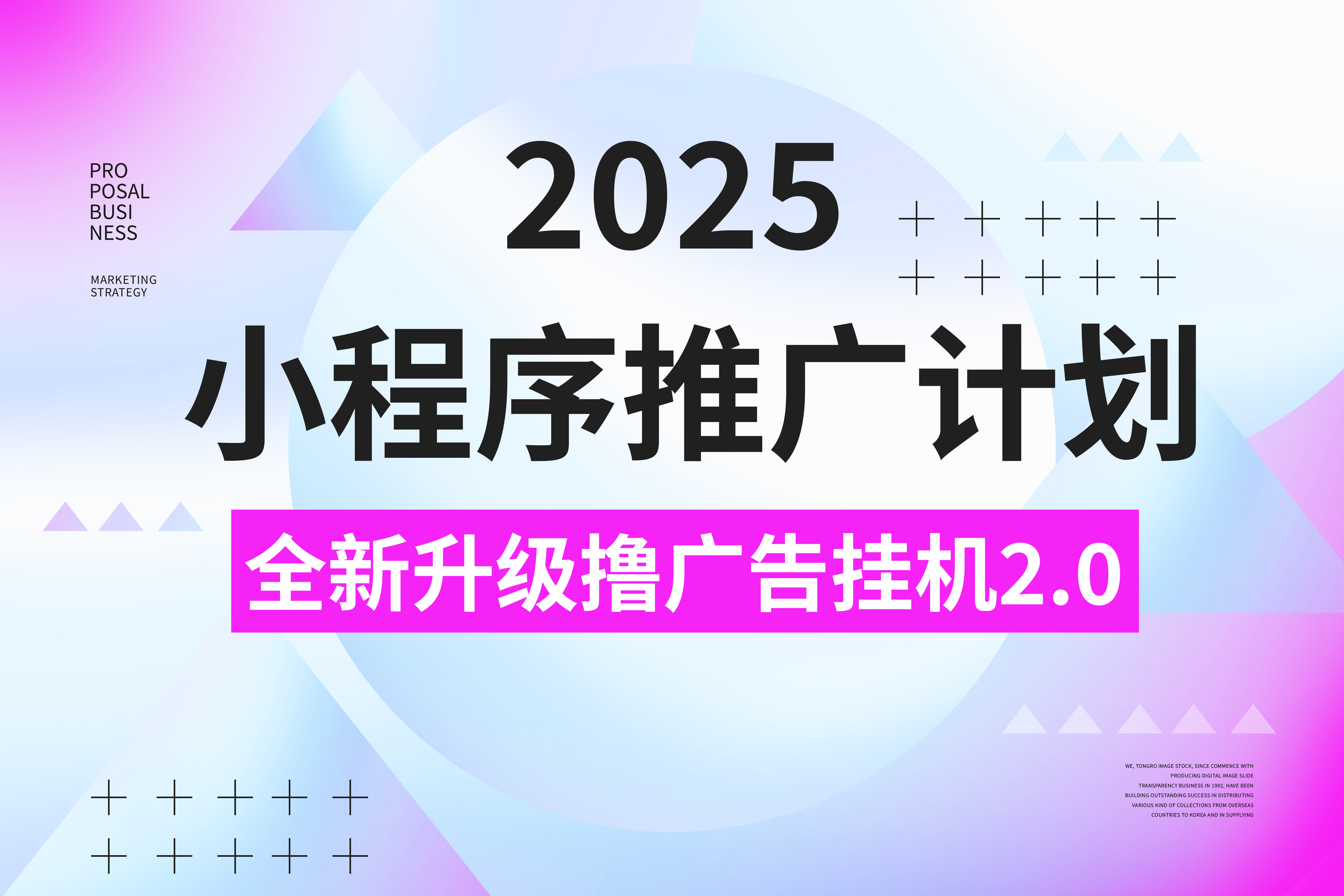 2025小程序推广计划，全新升级撸广告挂机2.0玩法，日均1000+小白可做-智领未来创业网