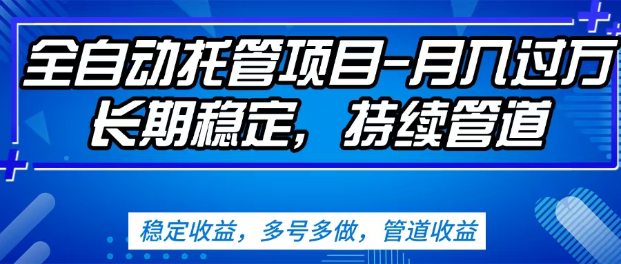 无脑挂机，单号50+，可多号操作（内附教程及系统）-智领未来创业网