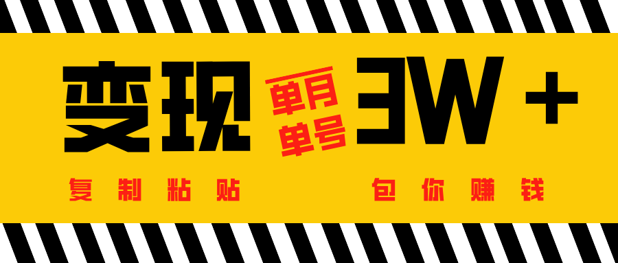 批量爆文生成，单号单月收益3w＋-智领未来创业网