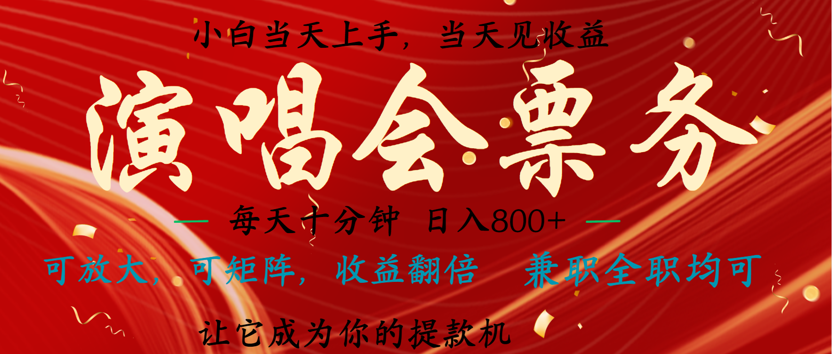 日入2000+ 娱乐项目全年大风口，长久稳定暴利，新人当天上手收益-智领未来创业网